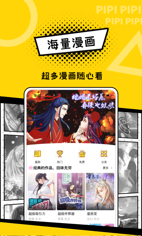 皮皮漫畫3.3.3截圖