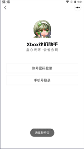 Xbox比價助手截圖