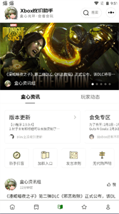 Xbox比價助手截圖