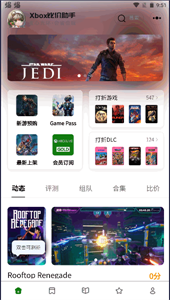 Xbox比價助手截圖