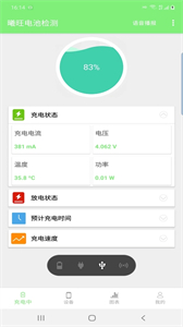 曦旺電池檢測(cè)截圖