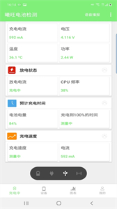 曦旺電池檢測(cè)截圖
