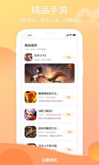 安趣游戲盒截圖