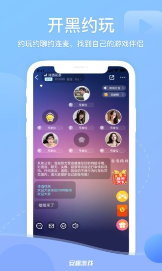 安趣游戲盒截圖