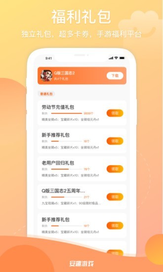 安趣游戲盒截圖