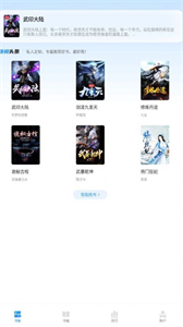 快閱免費(fèi)小說截圖