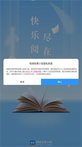 快閱免費(fèi)小說截圖