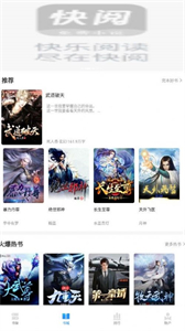 快閱免費(fèi)小說截圖