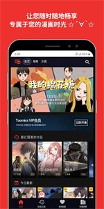 Toomics漫畫截圖