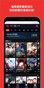 Toomics漫畫截圖