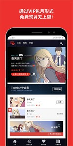 Toomics漫畫截圖