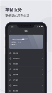 MZD數(shù)字鑰匙截圖