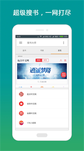 換源搜書大師截圖