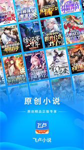 飛盧小說網(wǎng)手機(jī)截圖