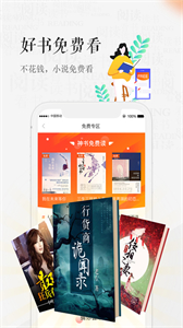 天翼閱讀小說截圖
