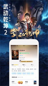 QQ閱讀器截圖