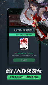 網(wǎng)易云游戲盒子截圖