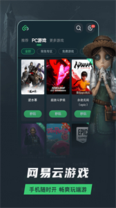 網(wǎng)易云游戲盒子截圖