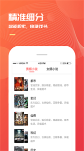 小說巴士閱讀器截圖