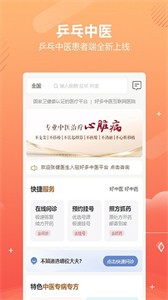 乒乓中醫(yī)截圖