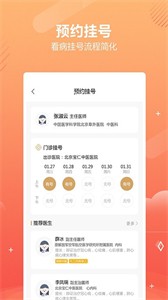 乒乓中醫(yī)截圖
