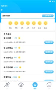 愛(ài)計(jì)步運(yùn)動(dòng)截圖