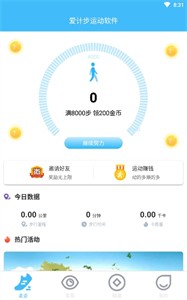 愛(ài)計(jì)步運(yùn)動(dòng)截圖