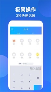 聚財(cái)記賬截圖