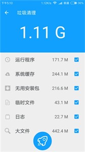 手机测速清理大师截图