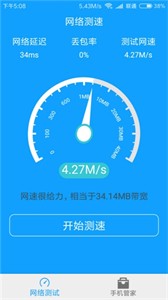 手机测速清理大师截图