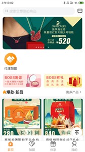 BOSS智購(gòu)商城截圖