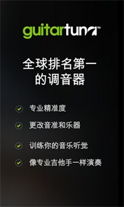 guitartuna吉他調(diào)音器截圖