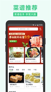 美團(tuán)買菜截圖