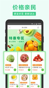 美團(tuán)買菜截圖