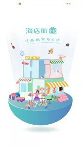 海店街截圖