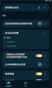 游戲模式X助手截圖