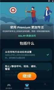 游戲模式X助手截圖