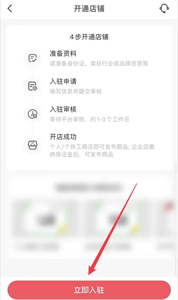 小紅書怎么開店
