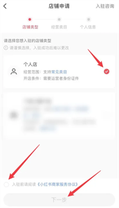 小紅書怎么開店