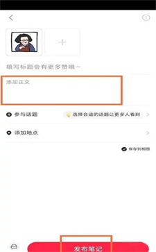 小紅書怎么發(fā)表文章
