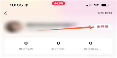 小紅書(shū)怎么直播