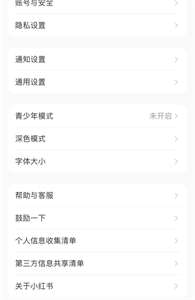 小紅書怎么開小號(hào)