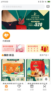 BOSS智購(gòu)商城