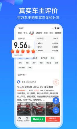 易车app截图