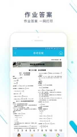 作業(yè)精靈最新版截圖