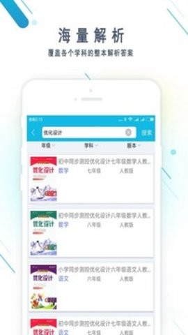 作業(yè)精靈最新版截圖