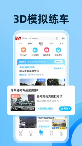 駕考寶典2023截圖