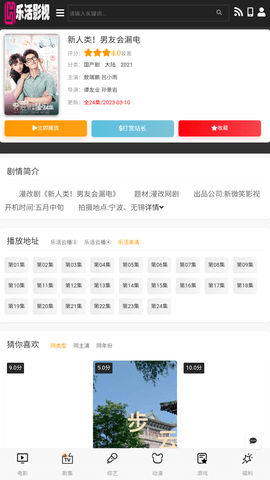 樂活影視截圖