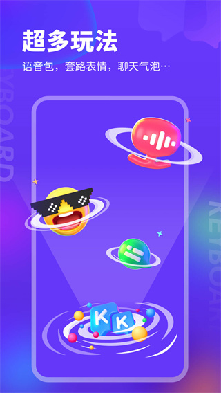 kk鍵盤app截圖
