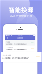 小白追書app截圖